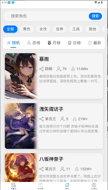 dzmmai AI广场角色列表界面