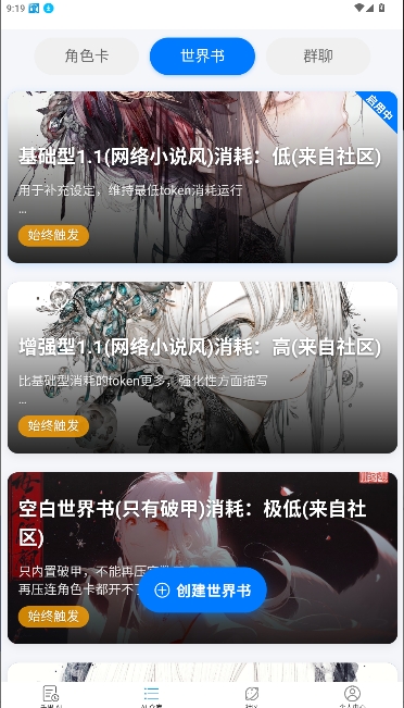 dzmmai世界书设定界面